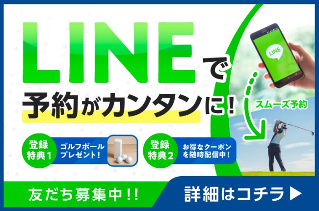 ゴルフ場ホームページからのWeb予約システム リニューアルについて